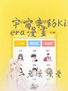 宇宙来的Kimera漫画：结局+番外