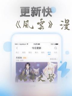 《风云》漫画