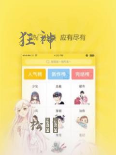 狂神：结局+番外