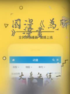 国漫《为所欲为》漫画：结局+番外