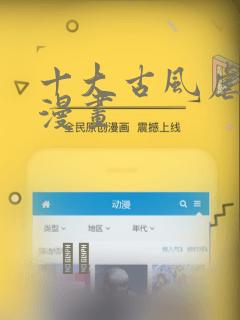 十大古风虐心的漫画