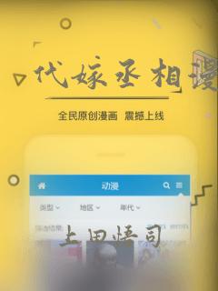 代嫁丞相漫画link