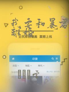 我要和暴君丈夫离婚：结局+番外