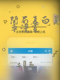 开局表白美女师尊漫画