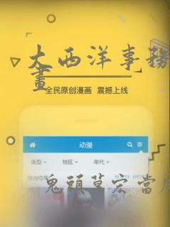 大西洋事务所漫画