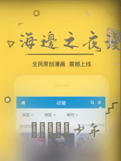 海边之夜漫画