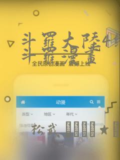 斗罗大陆4终极斗罗漫画：结局+番外