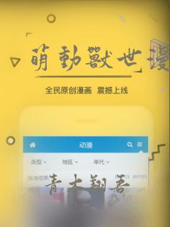 萌动兽世漫画：结局+番外