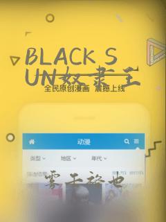 BLACK SUN奴隶王