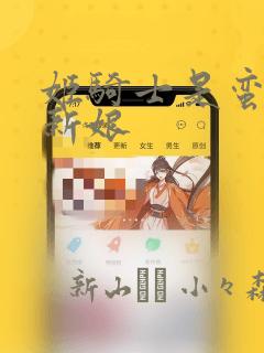 姬骑士是蛮族的新娘：结局+番外