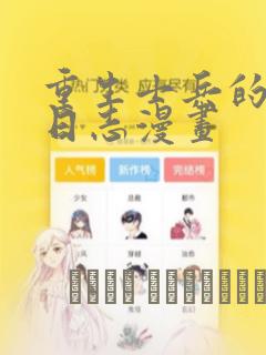 重生士兵的雄性日志漫画：结局+番外