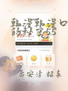 韩漫韩漫口红胶的秘密55