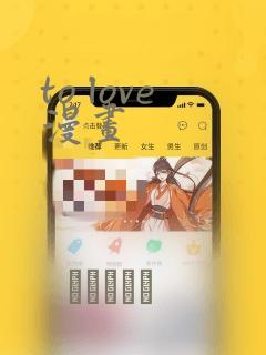 to love漫画：结局+番外