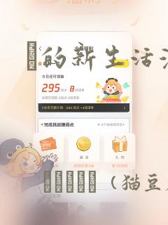 凪的新生活漫画