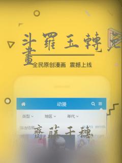 斗罗玉转免费漫画：结局+番外