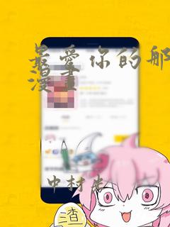 最爱你的那十年漫画：结局+番外