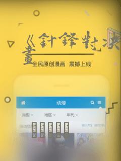 《针锋对决》漫画：结局+番外