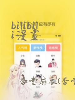 bilibili漫画：结局+番外