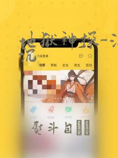 地狱神探-浮与沉