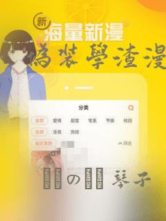 伪装学渣漫画：结局+番外