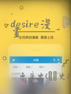 desire漫画