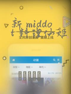 新 middot 料理仙姬：结局+番外
