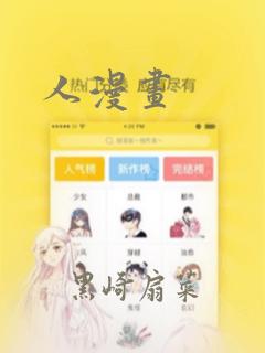 人漫画