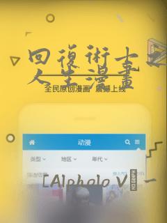 回复术士之重启人生漫画：结局+番外