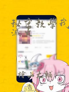 秘密教学我需要灭火：结局+番外