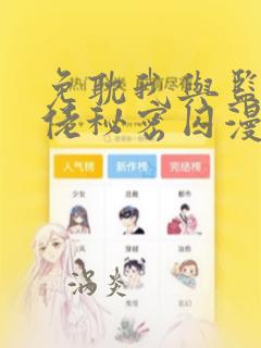 免耽我与监狱大佬秘密囚漫画：结局+番外