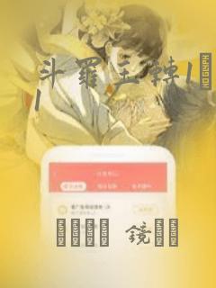 斗罗玉转1―41：结局+番外