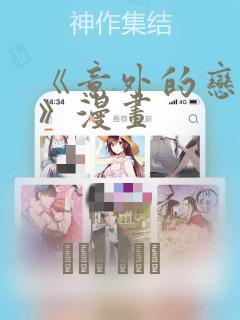 《意外的恋爱史》漫画：结局+番外