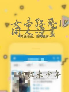 女帝路飞18禁同人漫画