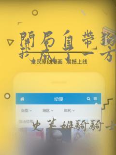 开局自带狗头,我成了一方妖尊：结局+番外