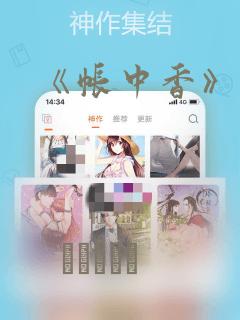 《帐中香》漫画