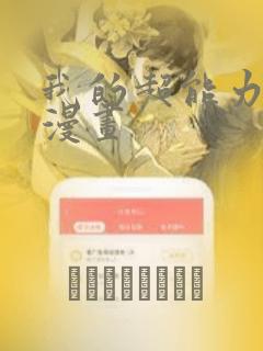 我的超能力3D漫画：结局+番外