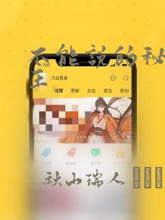 不能说的秘密女主：结局+番外