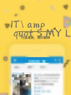 IT\ amp quot S MY LIFE：结局+番外