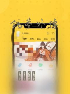 铳梦外传：结局+番外