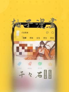 柚子漫画：结局+番外