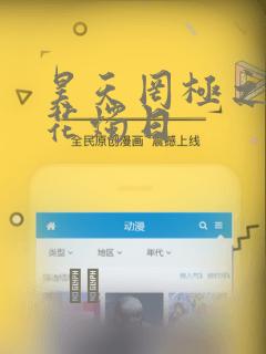 昊天罔极之洞房花烛日：结局+番外