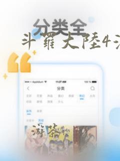 斗罗大陆4漫画