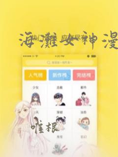 海滩女神漫画