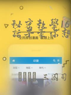 秘密教学169话子豪你想