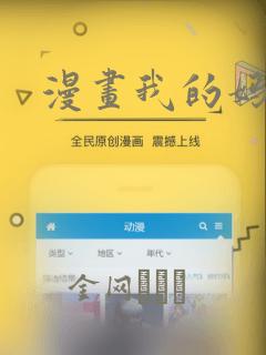 漫画我的妈妈：结局+番外