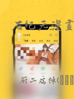 石纪元漫画：结局+番外