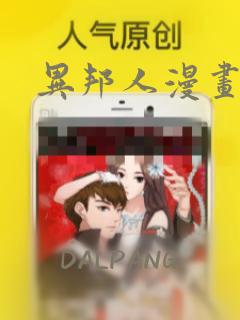 异邦人漫画：结局+番外