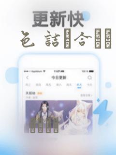 色 诘め合わせ：结局+番外