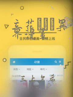 立花オミナ异世界漫画：结局+番外