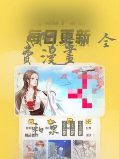 《阿衰》全集免费漫画：结局+番外